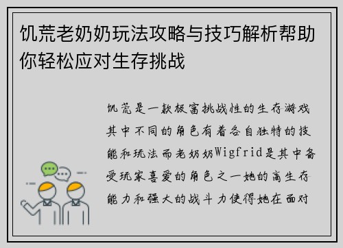 饥荒老奶奶玩法攻略与技巧解析帮助你轻松应对生存挑战