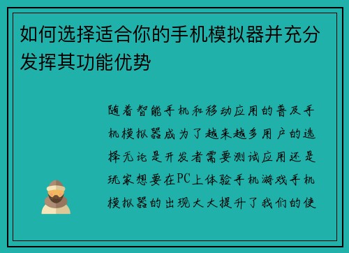 如何选择适合你的手机模拟器并充分发挥其功能优势