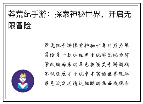 莽荒纪手游：探索神秘世界，开启无限冒险