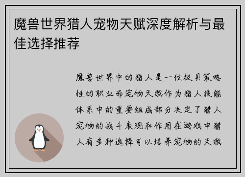 魔兽世界猎人宠物天赋深度解析与最佳选择推荐