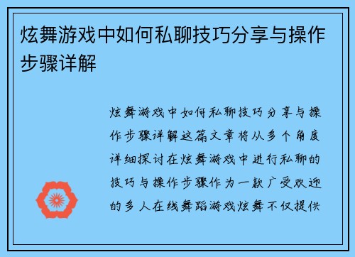 炫舞游戏中如何私聊技巧分享与操作步骤详解