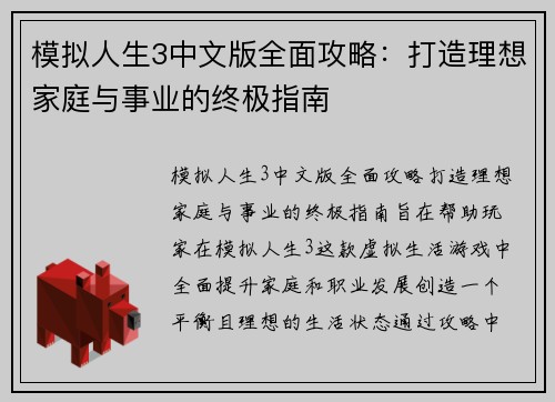 模拟人生3中文版全面攻略：打造理想家庭与事业的终极指南
