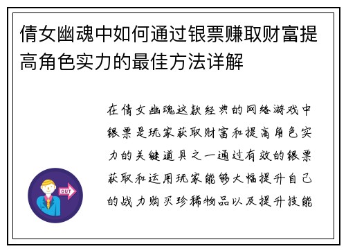 倩女幽魂中如何通过银票赚取财富提高角色实力的最佳方法详解