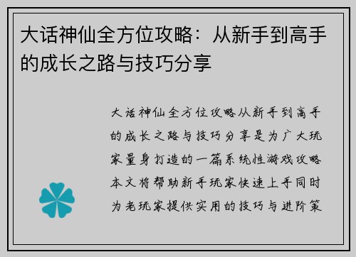 大话神仙全方位攻略：从新手到高手的成长之路与技巧分享